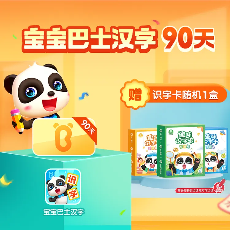 【90天】宝宝巴士汉字-赠玩具识字卡-W1