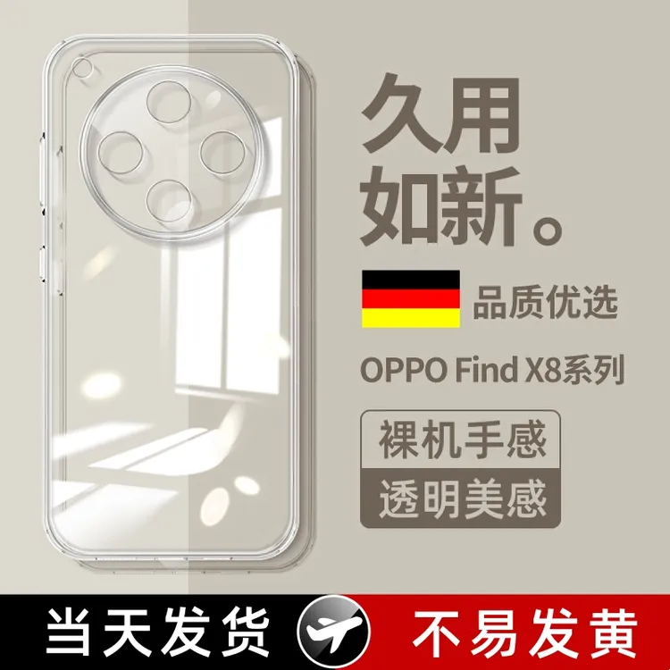 适用oppofindx8s手机壳findx8ultra透明保护壳X8Pro软套x8s+新款u