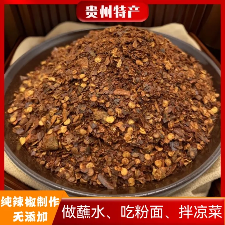 郭举才贵州花溪糊辣椒面家用柴火辣椒粉手工炒制手搓农家蘸料调料