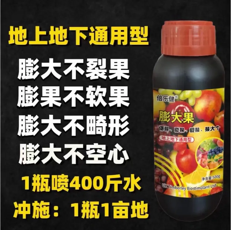 膨大果 进口膨大剂地上地下通用