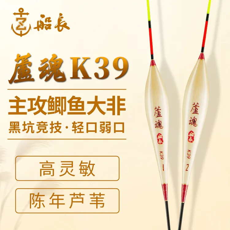 船长浮漂芦魂K39芦苇手工鱼漂黑坑竞技高灵敏鲫鱼罗非醒目弱口