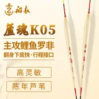船长浮漂芦魂K05手工芦苇鱼漂高灵敏漂醒目翻身快漂黑坑鲫鲤罗非