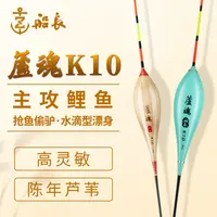 船长浮漂芦魂K10芦苇漂高灵敏荧光醒目抗走水黑坑抢鱼行程鲤鱼漂