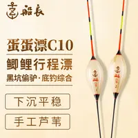船长正品蛋蛋漂C10手工芦苇黑坑综合鲤鱼漂高灵敏鱼漂醒目抗走水