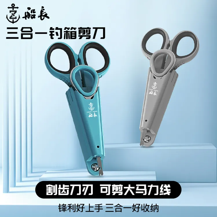 船长钓鱼剪刀多功能三合一取钩器钓箱专用渔具铅皮剪刀大马力鱼线