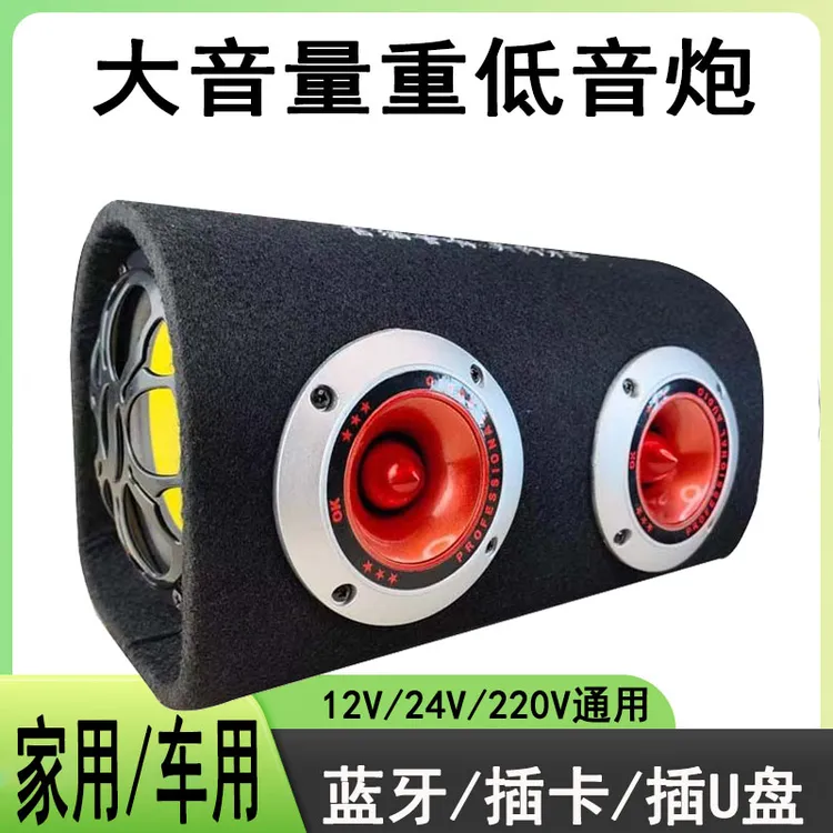 车载音响汽车低音炮超重12v24v货车大功率蓝牙音箱家用电脑音响