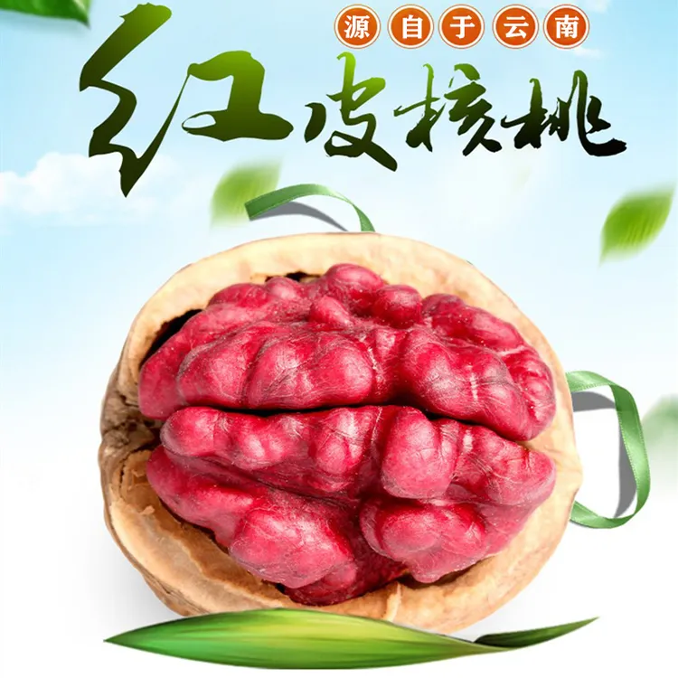 【稀有品种】新货云南红衣核桃薄皮红皮核桃红心红仁好吃坚果零食