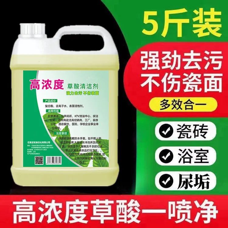 【5斤装】强力草酸清洁剂保洁同款多效厨房浴室除油除水垢清洁剂