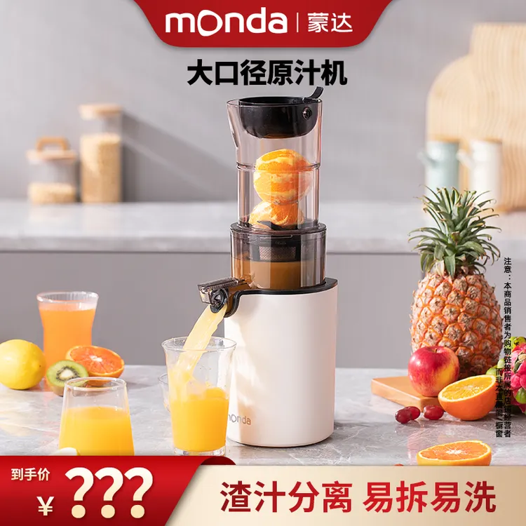 monda蒙达家用小型原汁机渣汁分离免切鲜榨水果汁机-Z