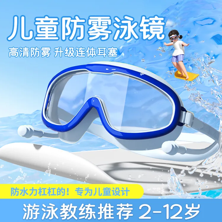 泳镜护目防水防雾高清专业男女士大框游泳眼镜儿童潜水泳帽套装备