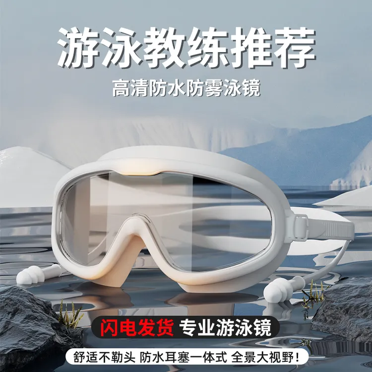 新款泳镜高清防雾防水大框男女士游泳镜儿童款游泳眼镜泳帽套装
