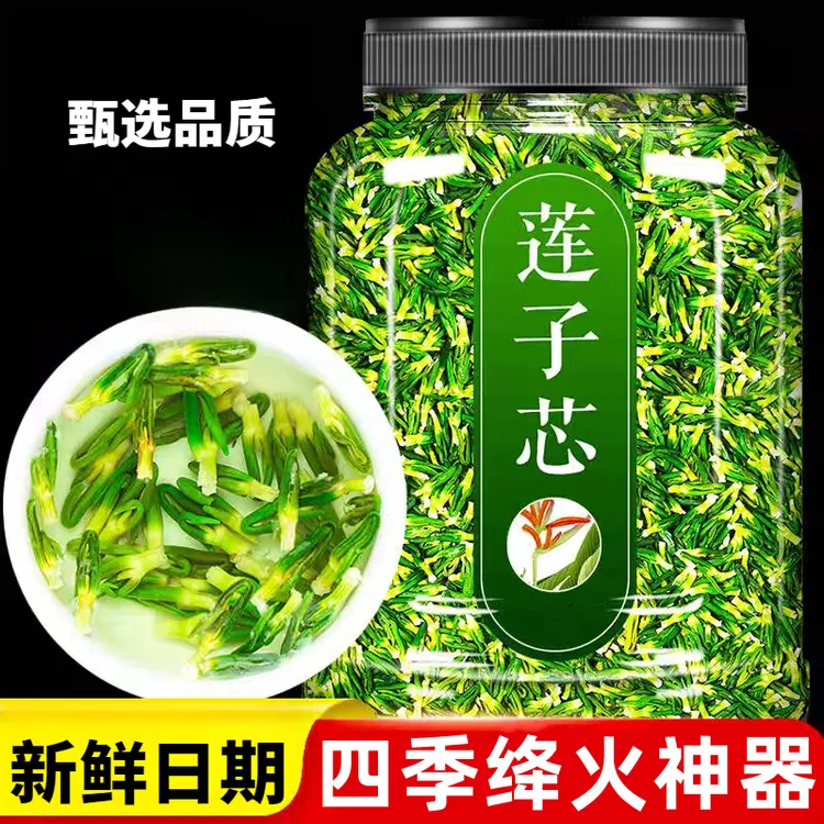 正宗莲子芯新货手工精选无硫莲子芯泡茶罐装工厂直销品质有保障