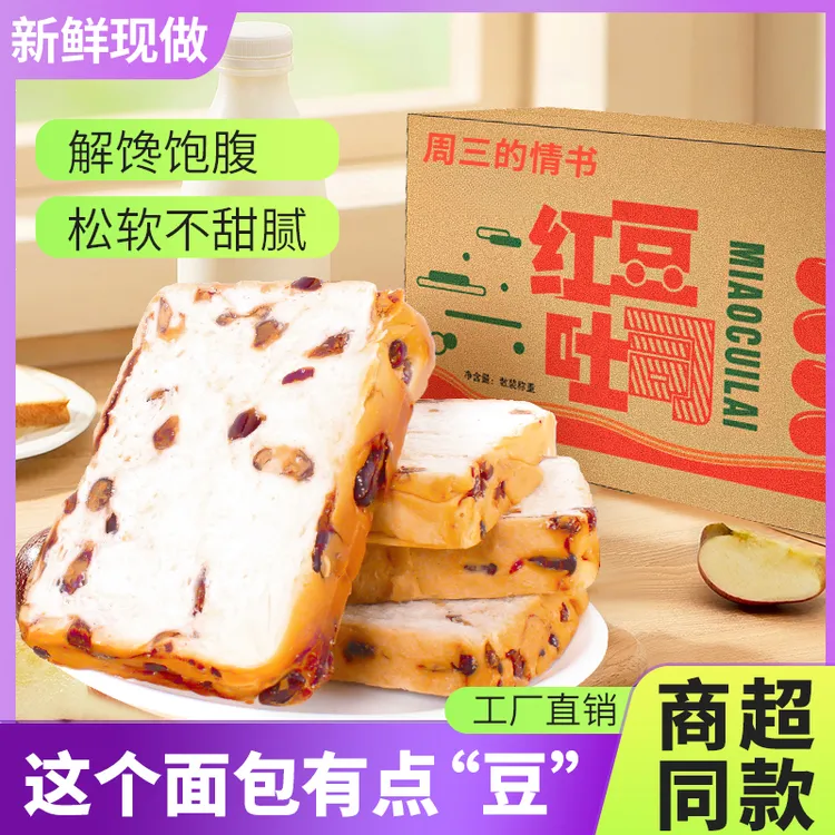 红豆吐司全麦面包早餐整箱代餐糕点零食小吃休闲食品夜宵充饥零食