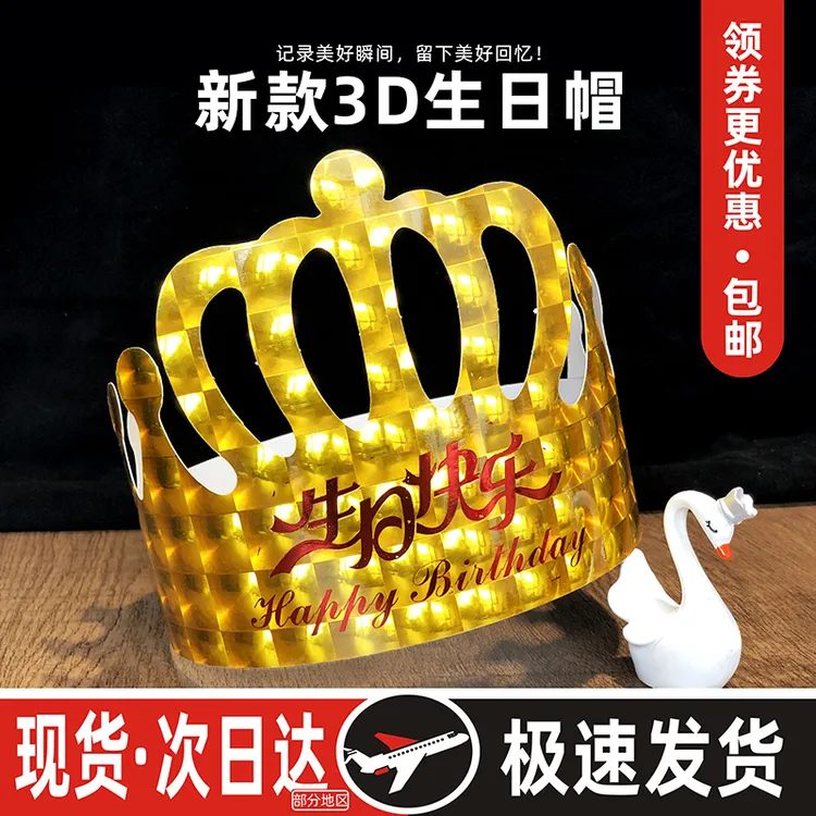 生日蛋糕帽子新款金卡磨砂皇冠成人儿童过寿上档次女神网红帽定制