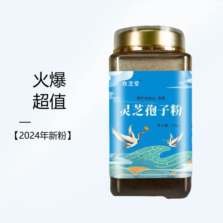 【2024头茬粉 细粉】长白山正宗头道有机木段赤灵芝孢子粉 7月新粉