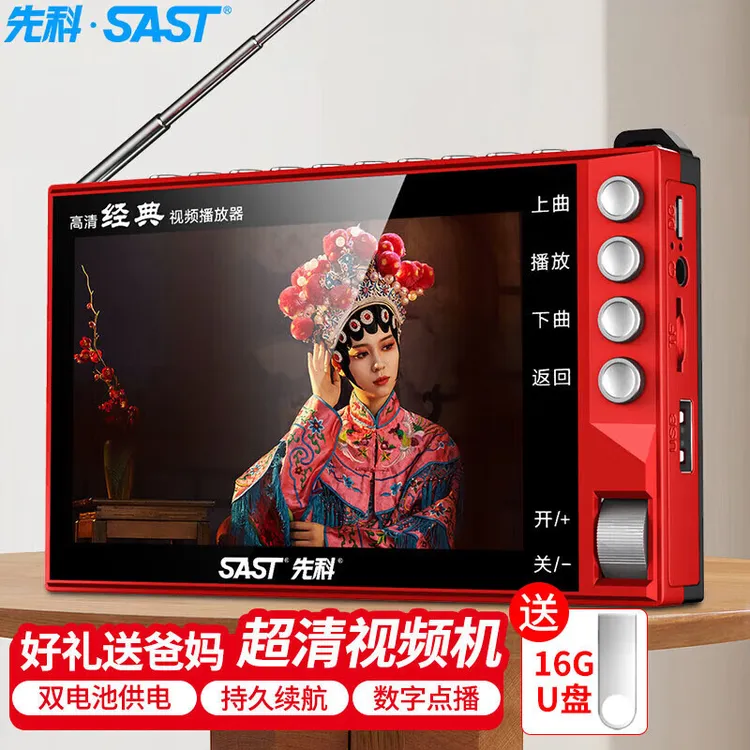先科收音机老人专用唱戏机便携式看戏听戏带屏幕国产视频机频道