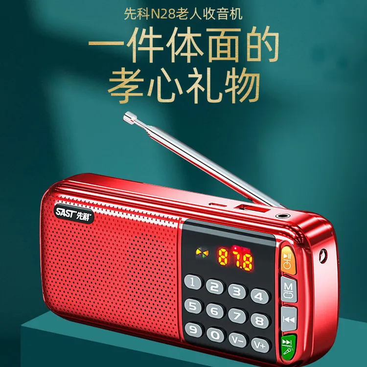 SAST/先科收音机多功能大音量老年人便携式充电插卡音箱随身听mp3