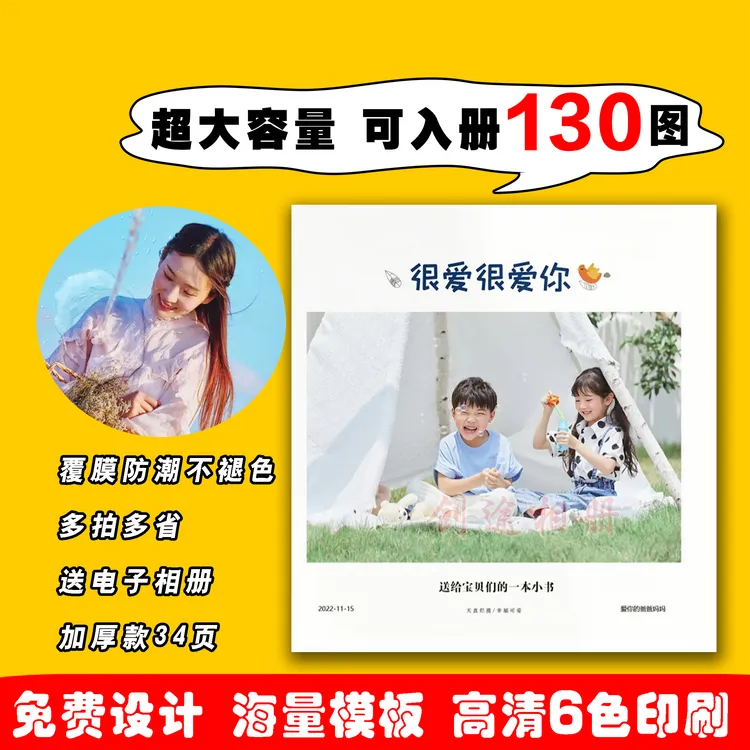 【特惠活动】大容量130图成册，覆膜防水不褪色，照片书相册定制制作