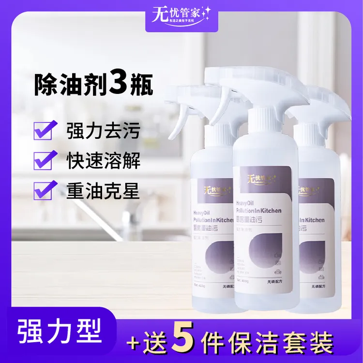 【3瓶】油污净+保洁阿姨5件套+2个喷头无忧管家视频同款