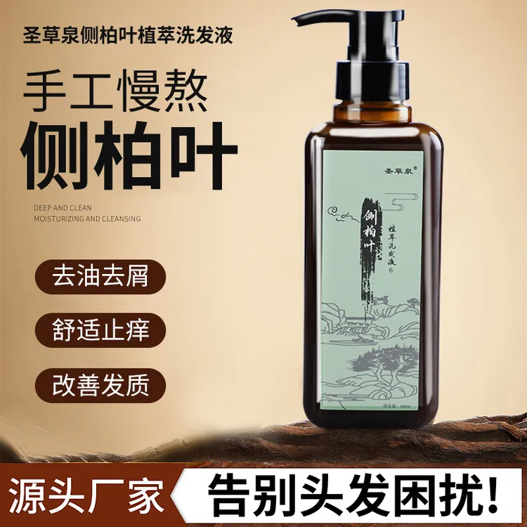 侧柏叶生姜首乌洗发水草本无硅油去屑止痒控油蓬松固发留香洗发水