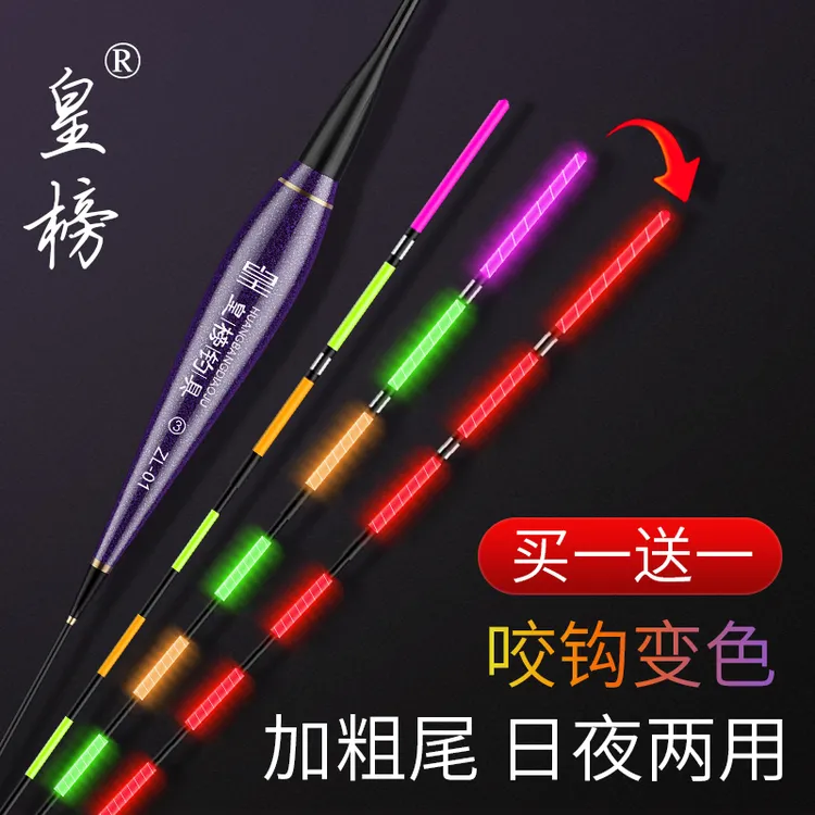 （两支装）皇榜日夜两用电子漂加粗尾鱼漂变色夜光漂冷光夜钓电子浮