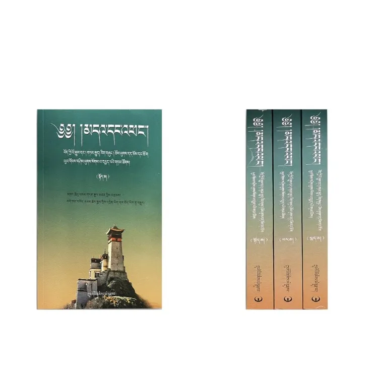 卡尔梅·桑丹区参选集:藏族历史、传说