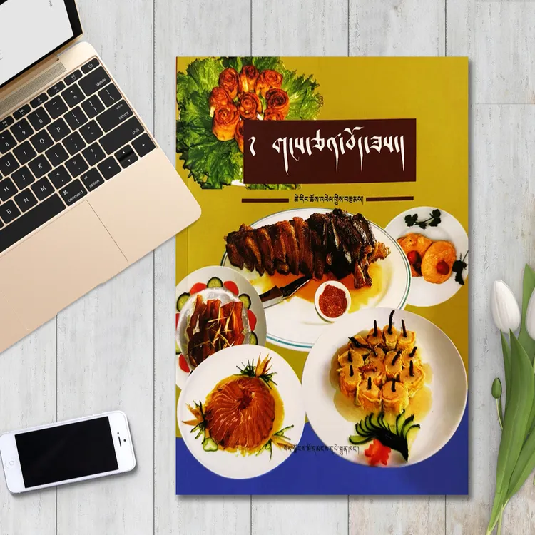 藏餐食谱书籍:藏文次仁群培编著藏文书