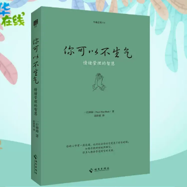你可以不生气（情绪管理的智慧）书籍治愈正版正版书籍