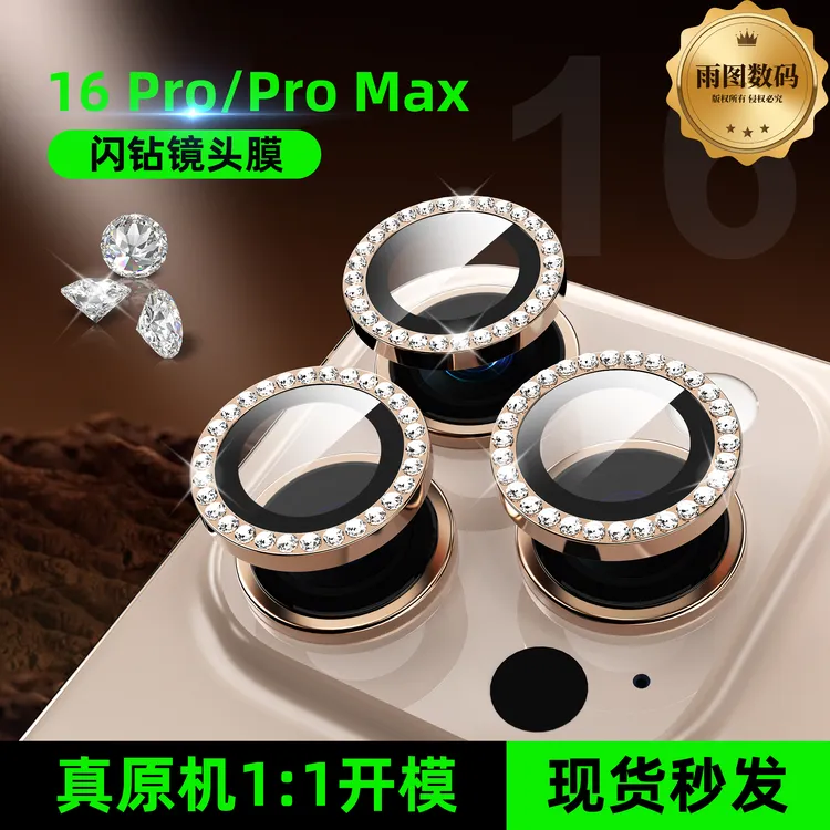 苹果16/17pro/17promax通用镜头膜防摔防刮防尘分体式镜头保护膜.