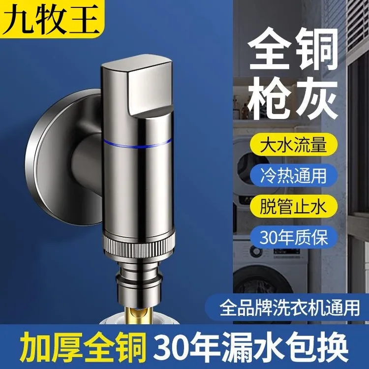 九牧王全铜洗衣机水龙头脱管止水阀专用卡扣式水嘴通用防爆防漏水