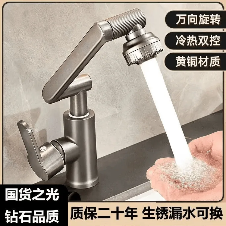 JIUMOW全铜冷热机械臂水龙头通用洗手盆万向可旋转洗手池水龙头