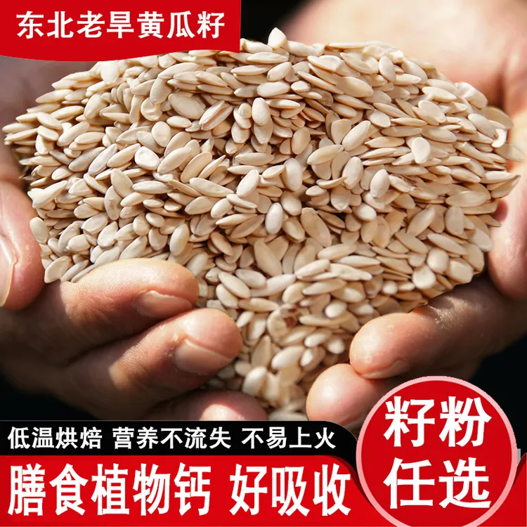 25年新东北老旱黄瓜籽食用黄瓜籽粉生黄瓜子粉黄瓜籽熟籽种500g克