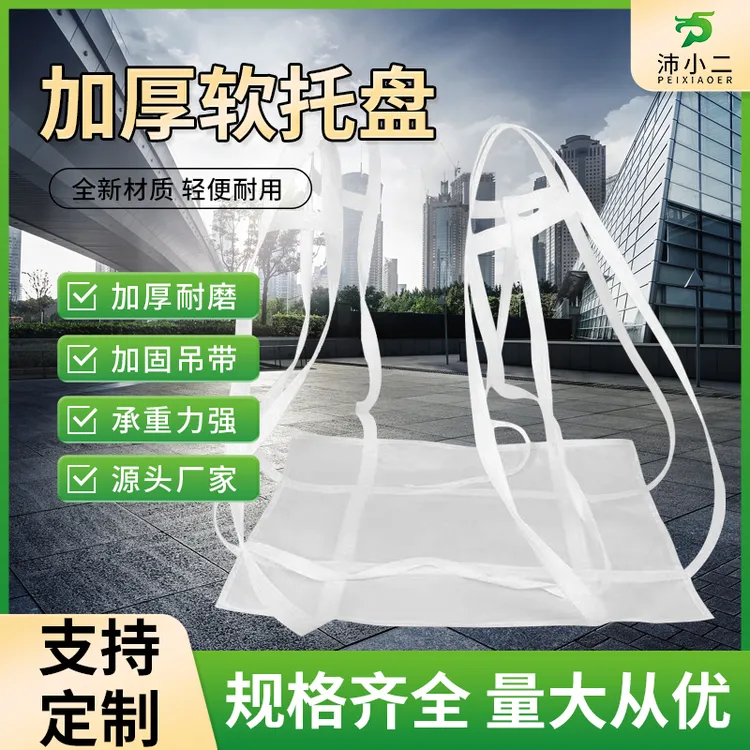 软托盘吨兜吨包袋吊带吨袋吊兜1吨耐磨叉车吨包片太空包集装袋