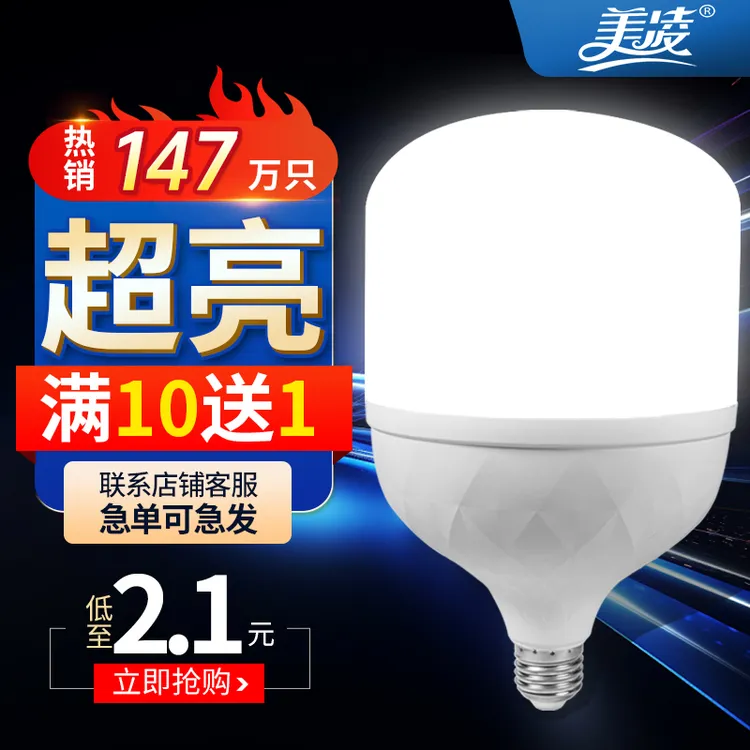 美凌节能LED家用商用超亮E27螺口塑包铝大功率球泡灯走廊照明灯
