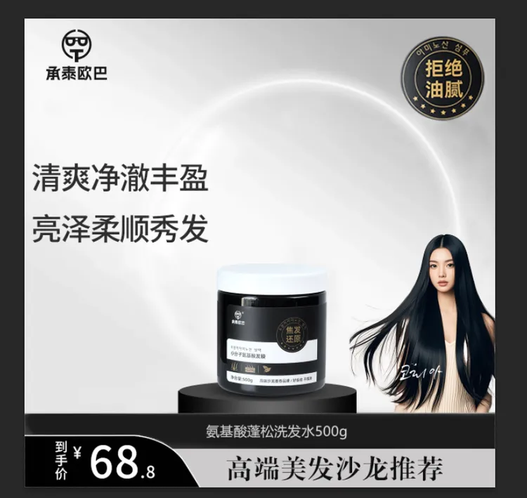 承泰欧巴氨基酸赋活发膜