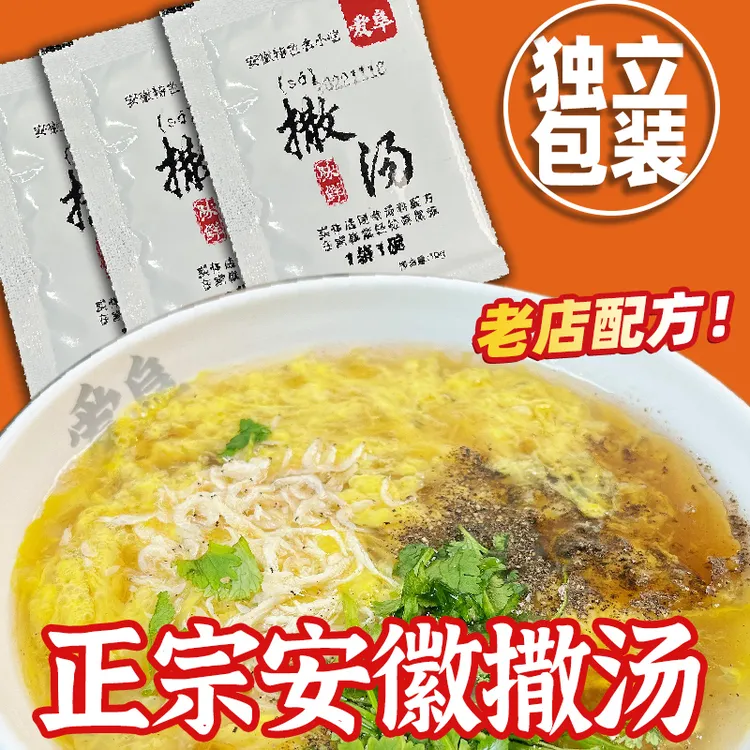 爱阜正宗撒汤料包安徽潵汤阜阳特产蒙城早餐鸡蛋汤胡辣汤沙汤小吃