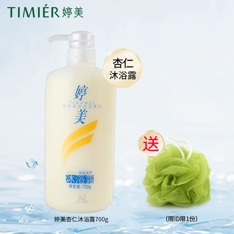 婷美杏仁保湿滋养沐浴露留香清洁肌肤水润滋养沐浴乳男女同款护肤