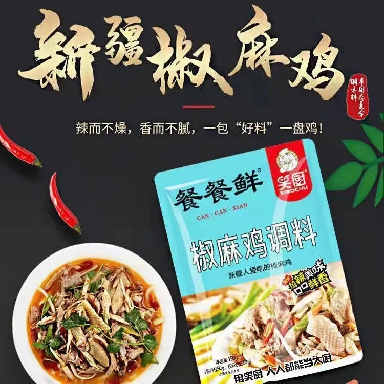 【新日期】新疆正宗笑厨椒麻鸡料鸡汤香味优质凉拌汁传统