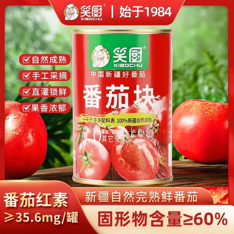 【保价双12】笑厨新疆西红柿块罐头自然熟番茄番茄红素24年产