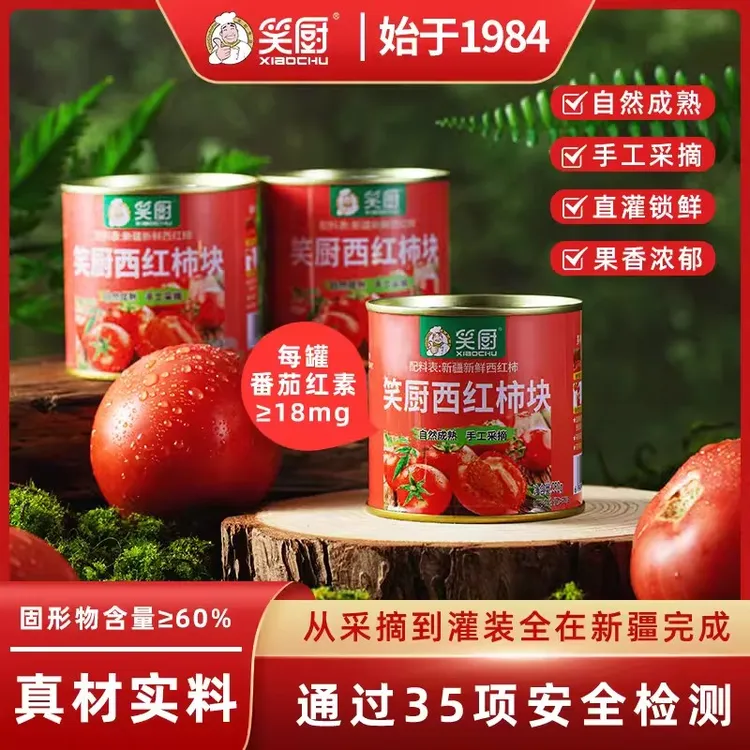 【保质期到2026年8月】新疆特产笑厨西红柿块罐装家用番茄块罐头