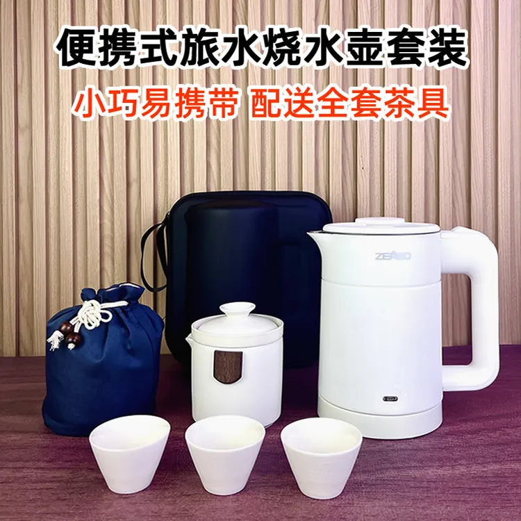 便携式旅行烧水壶出差电热水壶小型开水壶泡茶壶旅行茶具自动断电