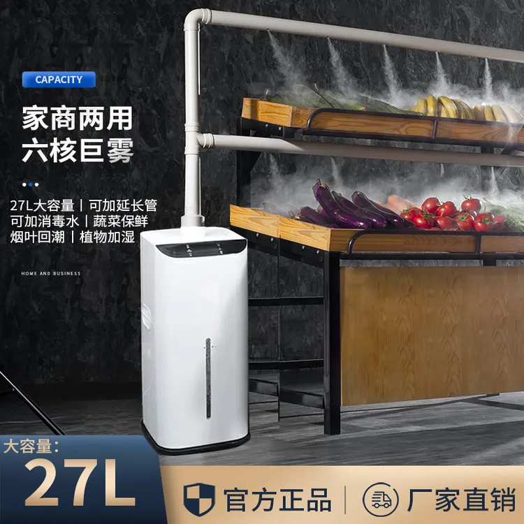 工业加湿器超市蔬菜保鲜商用大雾量型麻辣烫喷喷雾机烤烟回潮回烟