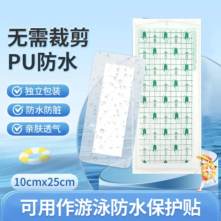 一次性防护游泳贴保护泳池女性游泳防水透气柔软保护贴防水贴私密