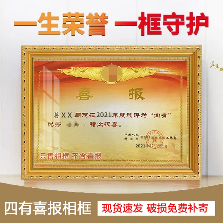四有喜报相框三等功专用外框摆台证书军旅挂墙展示架透明优质实木