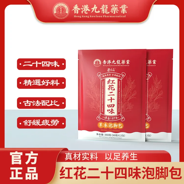 【柒之云】红花二十四味草本泡脚包 真材实料360g袋A