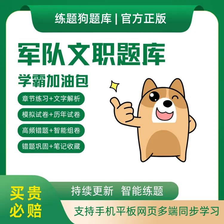 【姜老师专属】2026军队文职题库超级上岸包（管理技术技能岗题库）