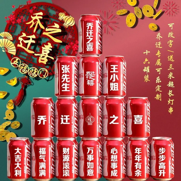 乔迁新居搬新房子可乐定制易拉罐送朋友闺蜜礼物客厅礼品新家创意