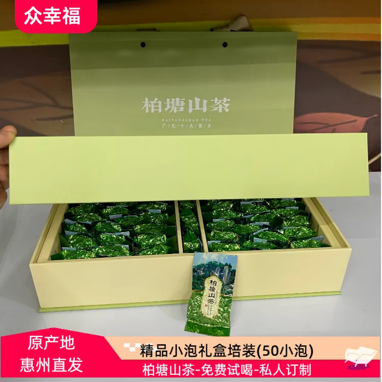 可定制众幸福柏塘山茶惠州特产客家手工绿茶明前高山茶叶大礼盒装