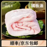 【白荡里】猪板油2000g  Z