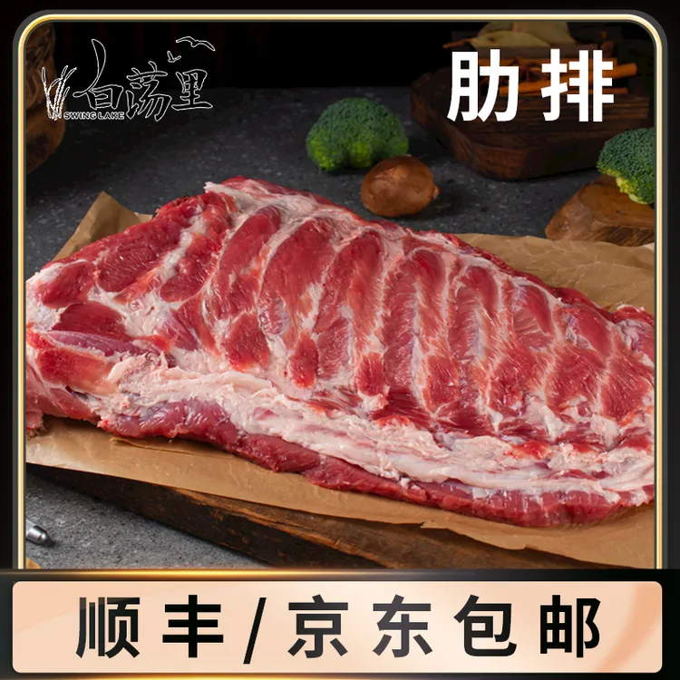 【白荡里】猪肋排2000g 含软骨25%